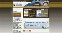 Desktop Screenshot of chuui.co.jp